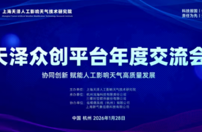6686体育出席天泽众创平台2025年度交流会，共话人影新未来