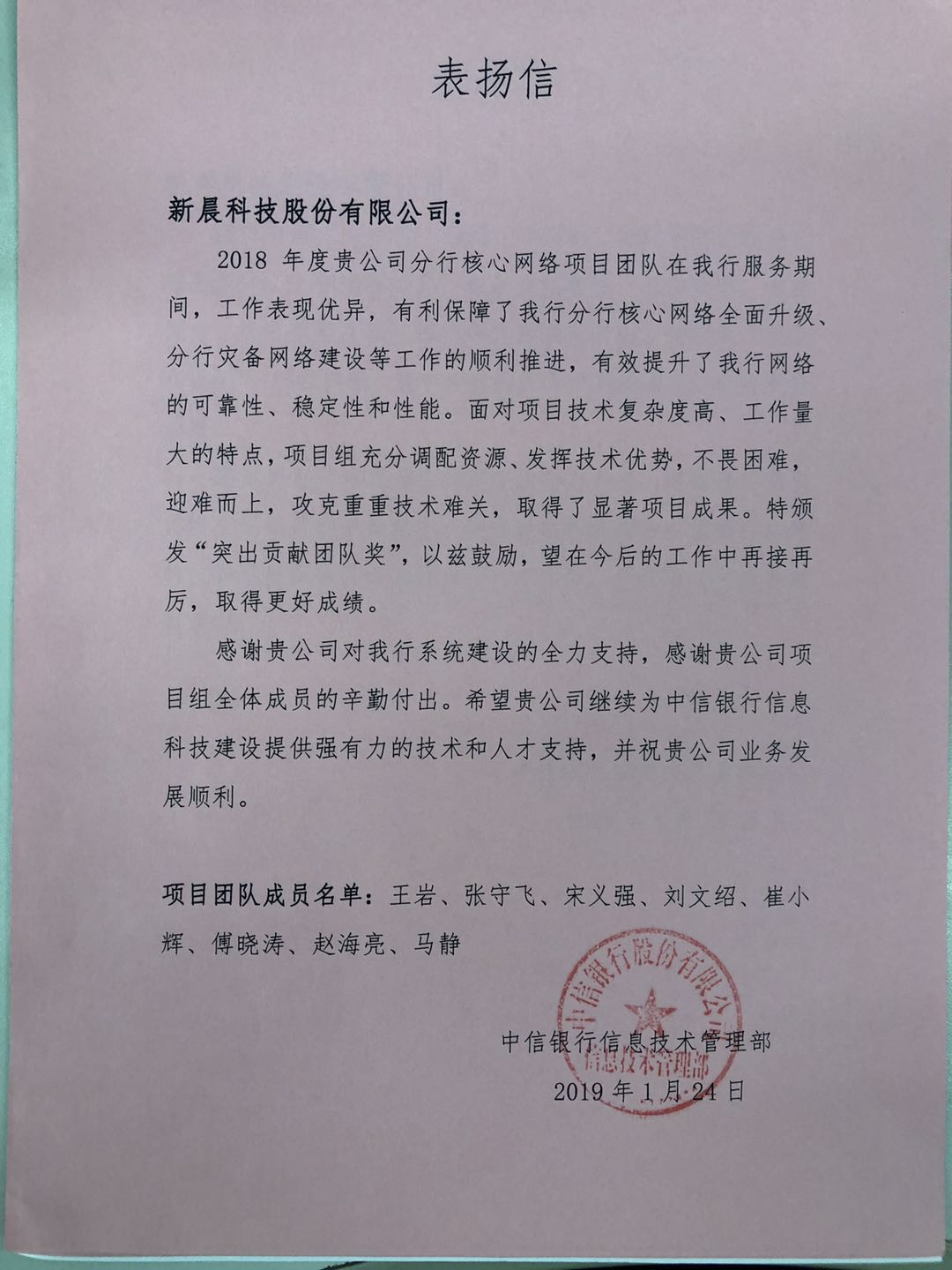 中信银行 突出贡献团队奖(图1)