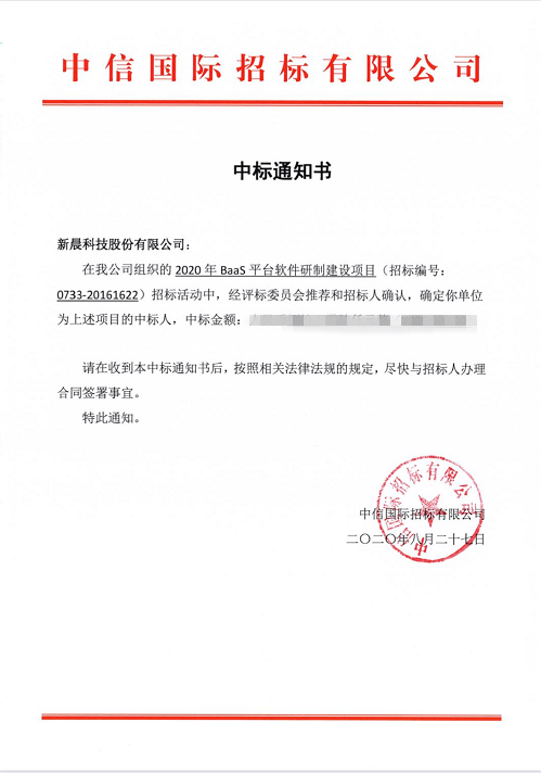 祝贺6686体育中标中国人民银行清算总中心2020年BaaS平台软件研制建设项目(图1)